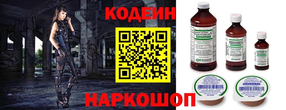 Codein напиток Lean (лин)  Кодеиновый сироп Lean напиток Lean (лин)  Вход с VPN  Жигулёвск 