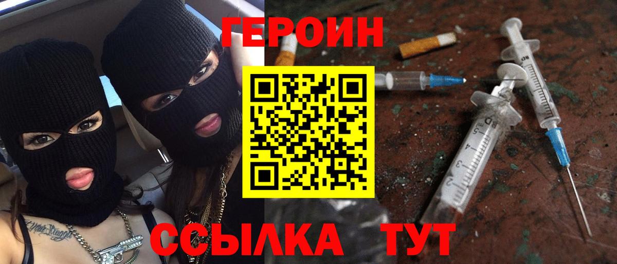ГЕРОИН герыч Жигулёвск