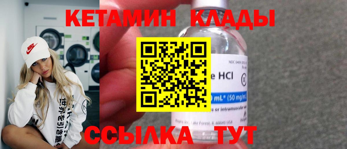 Кетамин ketamine Жигулёвск