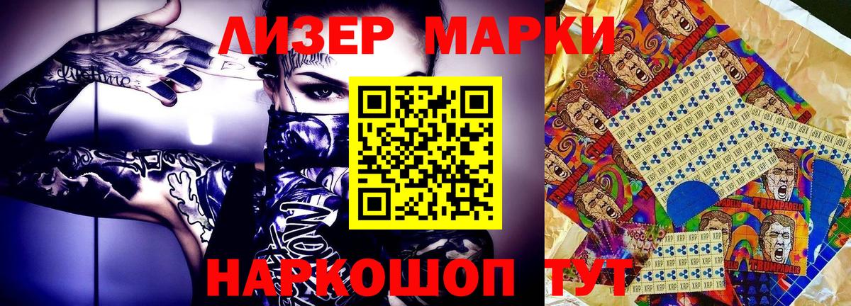 Марки 25I-NBOMe 1,5мг  Наркотические марки  Жигулёвск  Вход с VPN 